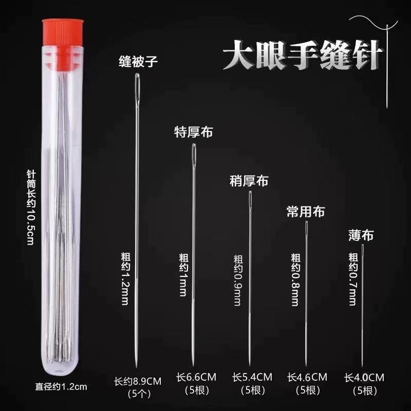 缝纫工具套装大鼻子缝针钢针老人穿针家用大眼缝缝衣针手缝针工具|undefined