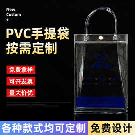 厂家定 制pvc透明手提袋礼物伴手礼塑料手拎袋服装购物包装礼品袋