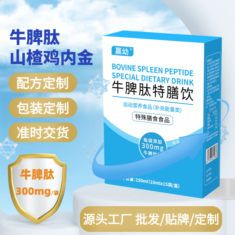 Bovine Spleen Peptide Oral Liquid Nutritional Drink Pack for Direct Consumption, Children's Bovine Spleen Peptide and Chicken Gizzard Special Dietary Drink, Bovine Spleen Peptide Polypeptide Oral Liquid Bovine Spleen Peptide Oral Liquid Nutritional Drink Pack for Direct Consumption, Children's Bovine Spleen Peptide and Chicken Gizzard Special Dietary Drink, Bovine Spleen Peptide Polypeptide Oral Liquid
