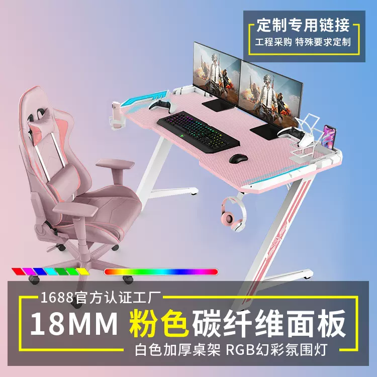 定制粉色电竞桌RGB竞技桌电竞房游戏桌配件无线充电碳纤维电脑桌