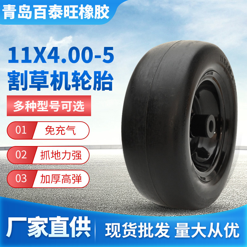 割草机轮胎 11*4.00-5农用割草机轮胎充气农用车轮胎厂家货源