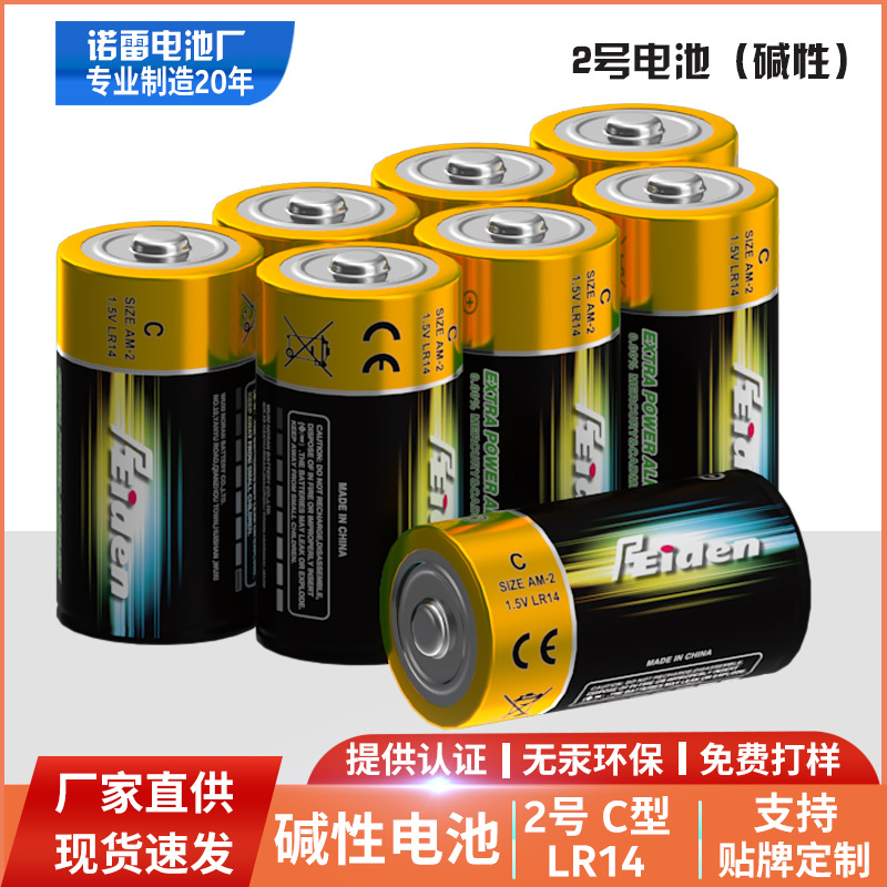 干电池2号 LR14碱性干电池 1.5V碱性2号电池