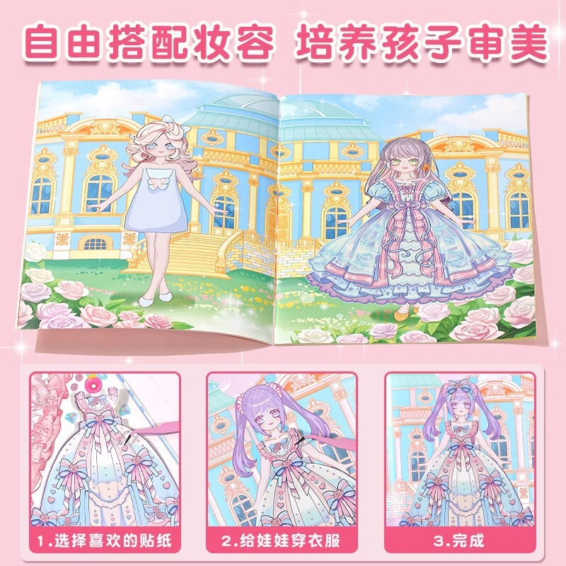 闪闪换装贴纸女孩安静书免裁剪女孩公主换装化妆贴纸豆豆本手账本|undefined