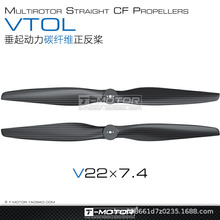 TMOTOR 垂直起降多轴/固定翼 VTOL 垂起碳纤螺旋桨 V22x7.4