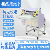 全自动快递打包机 电商智能打印贴单电动封切投袋 一体打包机高效