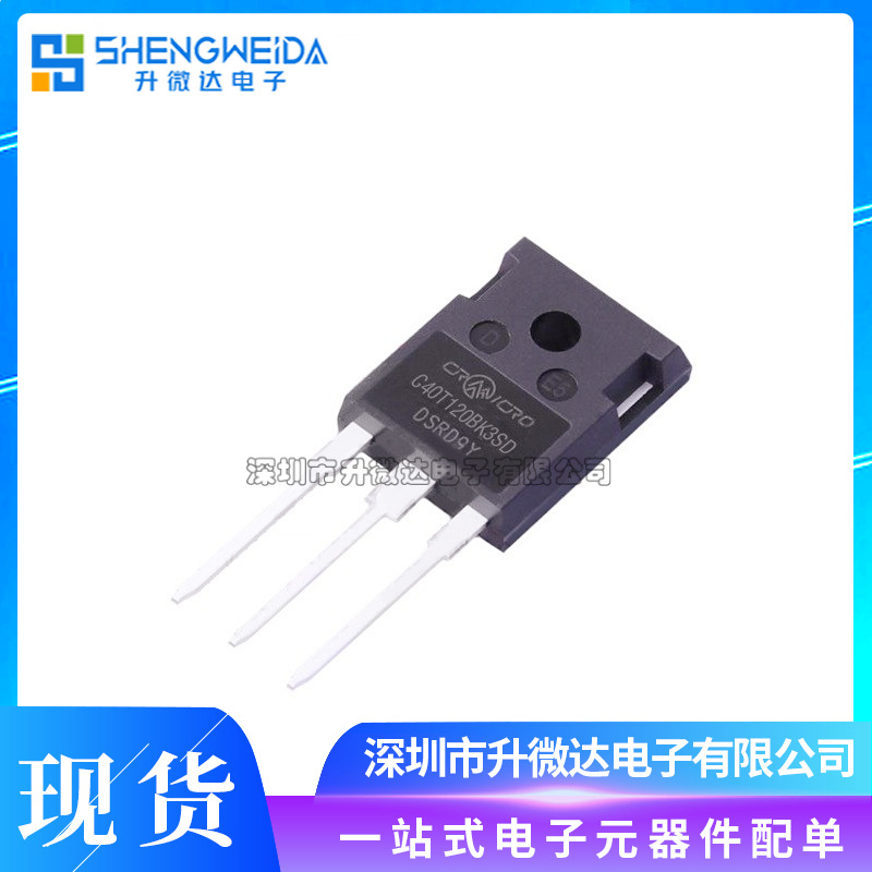 原装CRG40T120BK3SD TO-247 1200V 40A 华润微代理 电磁炉 电焊机