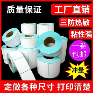 Three-Proof Thermal Label Paper Is Waterproof, Oil-Proof, and Scratch-Proof Clothing Tags, Self-Adhesive Barcode Printing Stickers, Truly Three-Proof