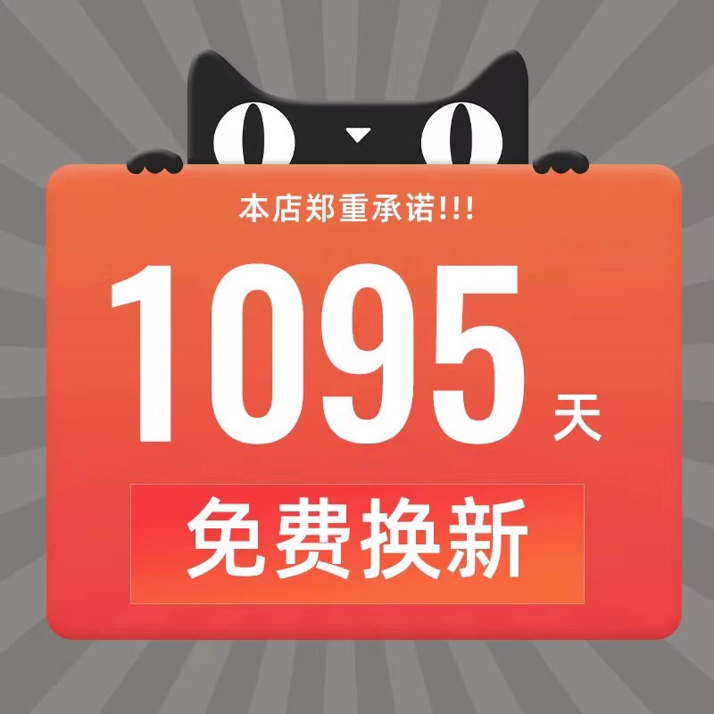 ?엄숙한 약속: 3년 이내에 손상된 경우 무료 교체?