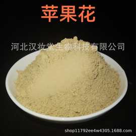 苹果花粉正品中药材粉专业中药超微粉加工中药配方磨粉超低温磨粉