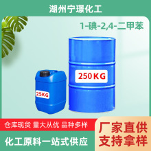 厂货一站式化工原料批发供应1-碘-2，4-二甲苯现货供应量大价优