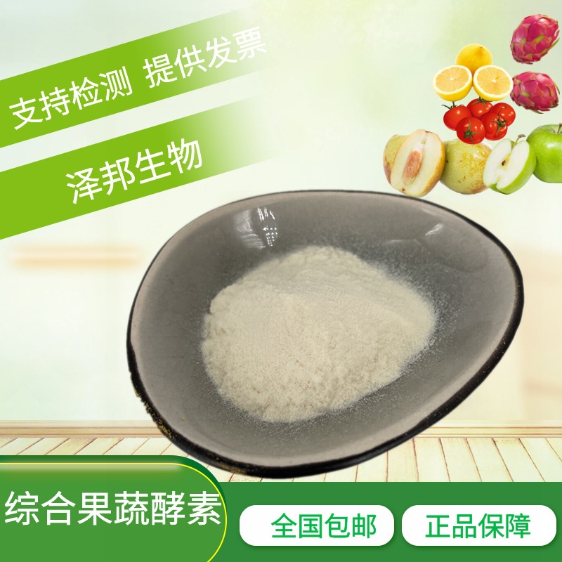 Enzyme powder for fruits and vegetables
