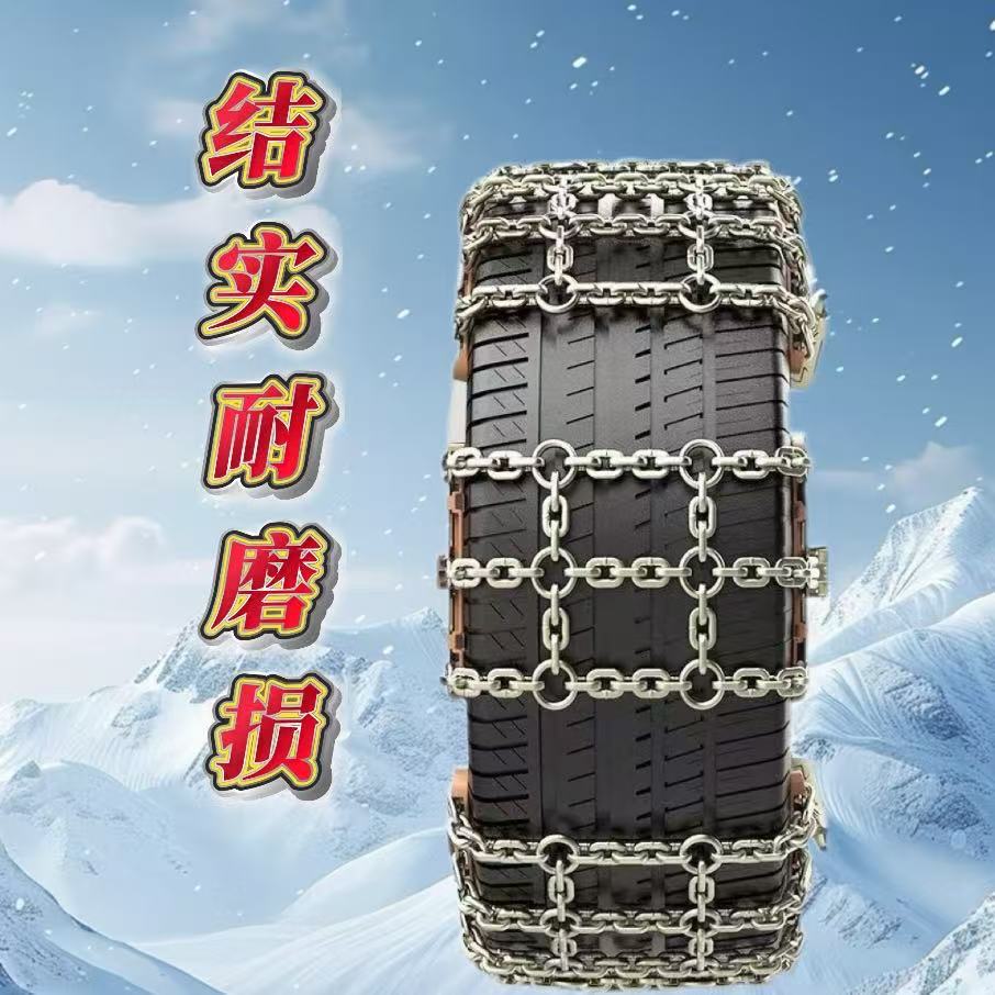 Anti-Skid Chains (Carefully Selected) for Car Tires, Suitable for All Types of Cars, Non-Damaging to Tires, Thickened Snow Anti-Skid Chains