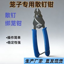 散钉钳组笼绑笼钳M型钉笼子组装卡扣钳养殖专用鸡笼兔笼专用捆绑