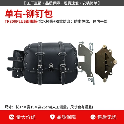 Tr300 Guard Bar, Urban Travel, Motorcycle bumper - city-edition-plus-rivet-leather-side-bag-single-right-bracket-anti-theft-lock-water-cup-holder