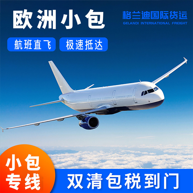 European small bag line as low as 0.1KG, can receive cosmetics, imitation brand, unmanned aerial vehicles and other goods