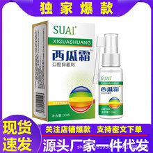 西瓜霜口腔喷雾爱牙痛上火口气清新剂口腔护理现货批发一件代