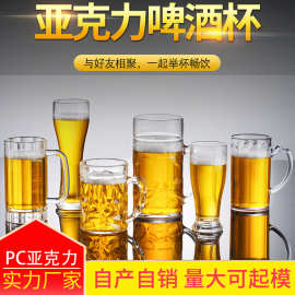 PC亚克力啤酒杯 塑料透明啤酒杯 酒吧ktv防摔带柄加厚条纹扎啤杯