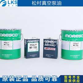 松村真空泵油MR-200(20L)厂家直发 松村真空泵油稳定性高真空泵油