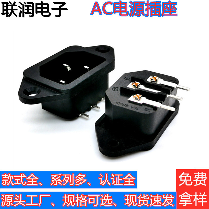 供应AC电源插座 AC-04A 弯脚品字插座 弯脚AC插座 品字型弯脚插座