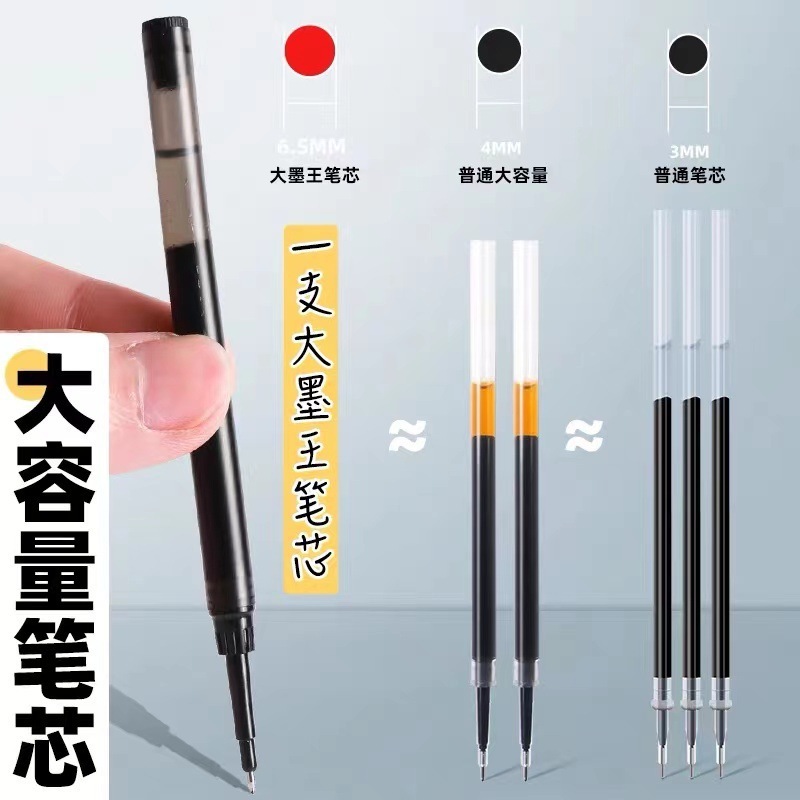 晨光大墨王笔芯ST笔尖大容量0.5mm速干学生用刷题按动笔替芯|undefined