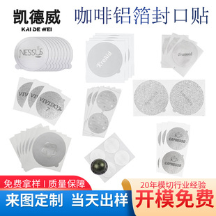 Disposable coffee capsule cup self-adhesive aluminum foil sealing film coffee powder self-adhesive aluminum foil sealing sticker good adhesion