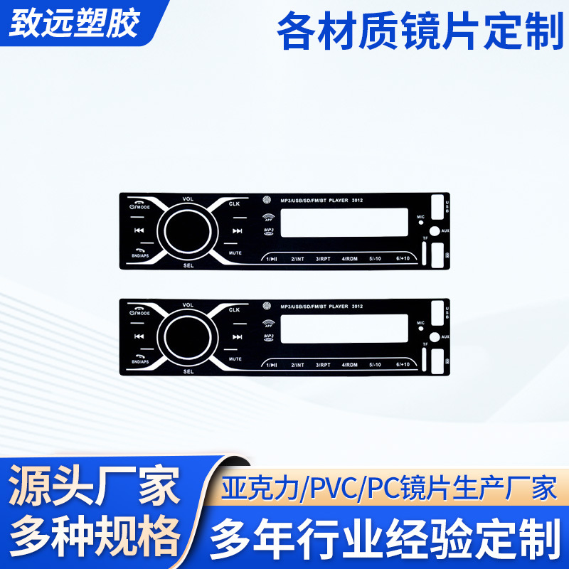 厂家批发PC面板导航仪汽车配件仪器仪表面板行车记录仪丝印PC面板