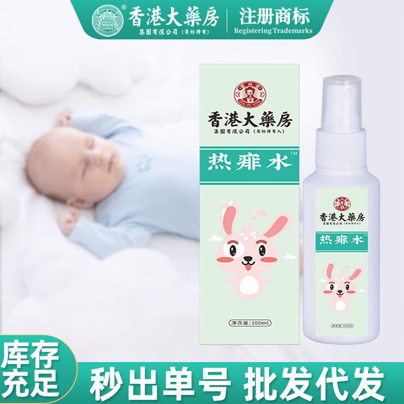 香港大薬局花露熱あせも赤ちゃんあせも水皮膚かゆみ止めスプレー赤ちゃん大人夏爽やか|undefined