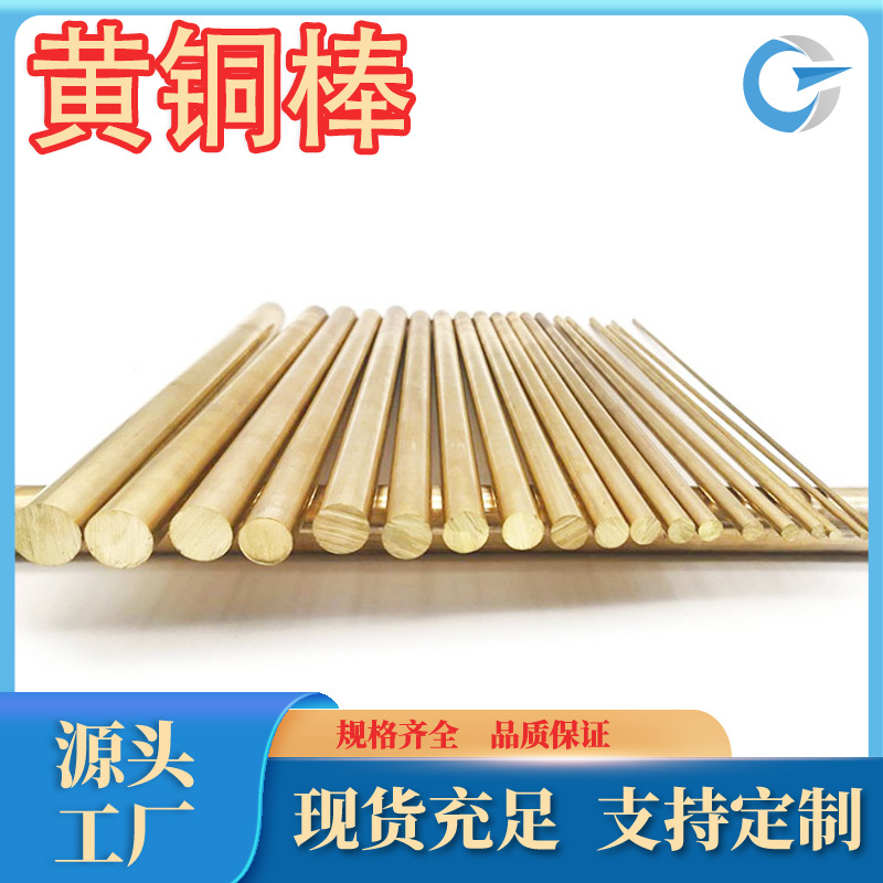 厂家现货供应无铅环保c2720黄铜棒H62黄铜棒H59黄铜管规格牌号全
