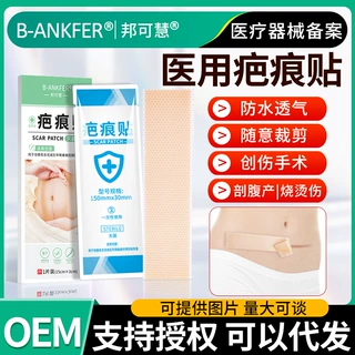 邦可慧医用疤痕贴增生去疤贴剖腹产双眼皮疤痕隐形贴祛疤贴硅凝胶