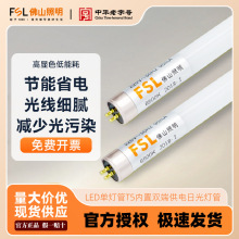 FSL佛山照明 LED单双灯管单双端供电0.6/0.9/1.2米家居工程T8支架