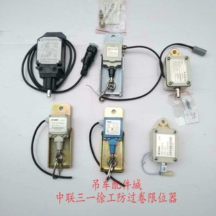 吊车限位器吊车防冲顶工具行吊防过卷开关行车维修高度重锤大全-阿里巴巴