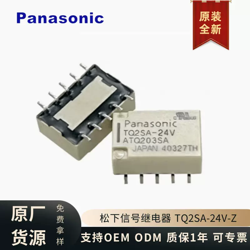 原装全新TQ2SA-24V-Z TQ2SA-12V-Z TQ2SA-L2-12V进口 松下继电器