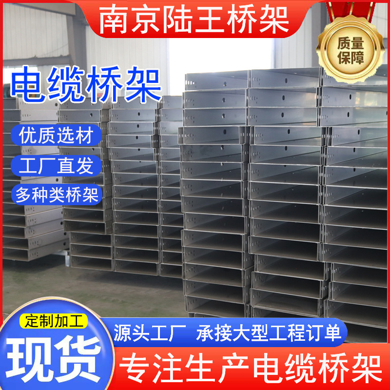 南京电缆桥架厂家 防火桥架 大跨距铝合金电缆桥架按需定 制
