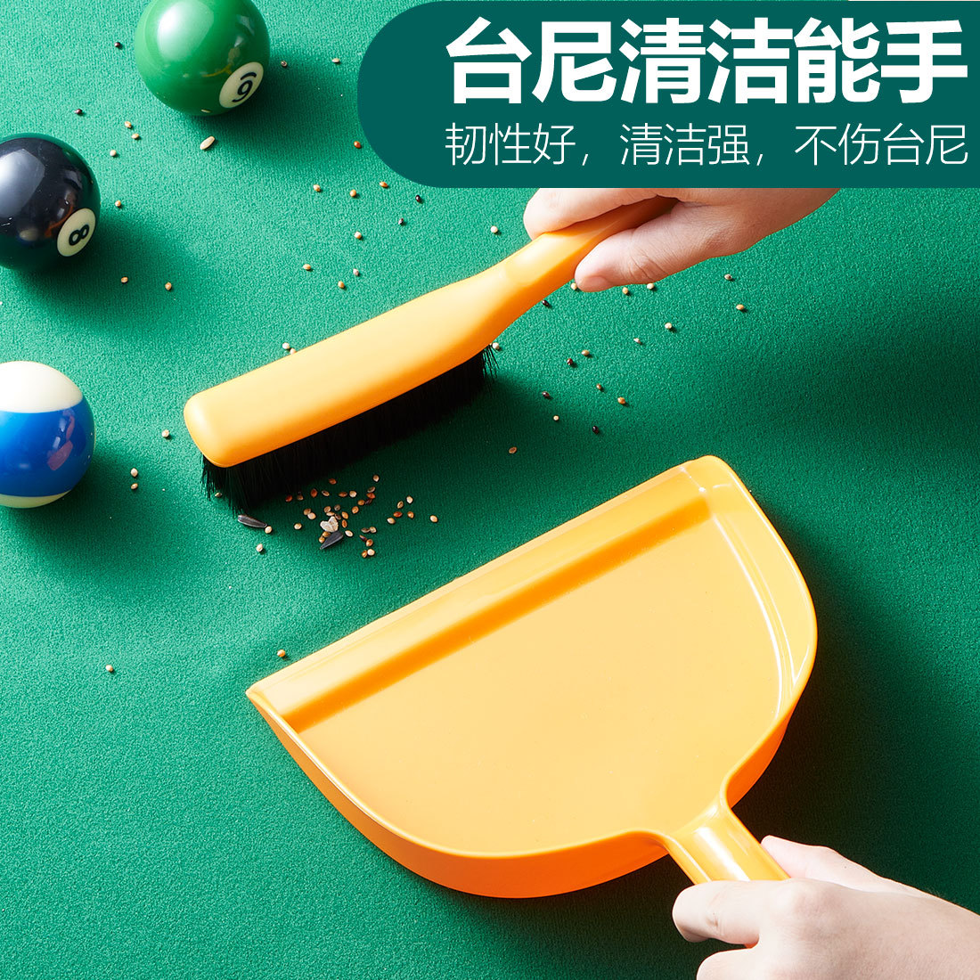 球台清理套装塑料毛刷 桌面清理刷簸箕扫把 台尼清洁扫台尼清理器
