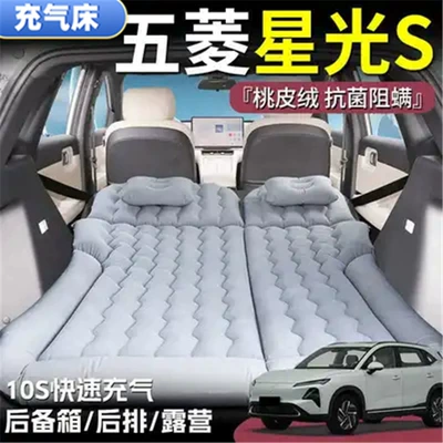 Wuling Starlight S baqaj hava yatağı, avtomobil şişmə yatağı, uzun səyahət üçün