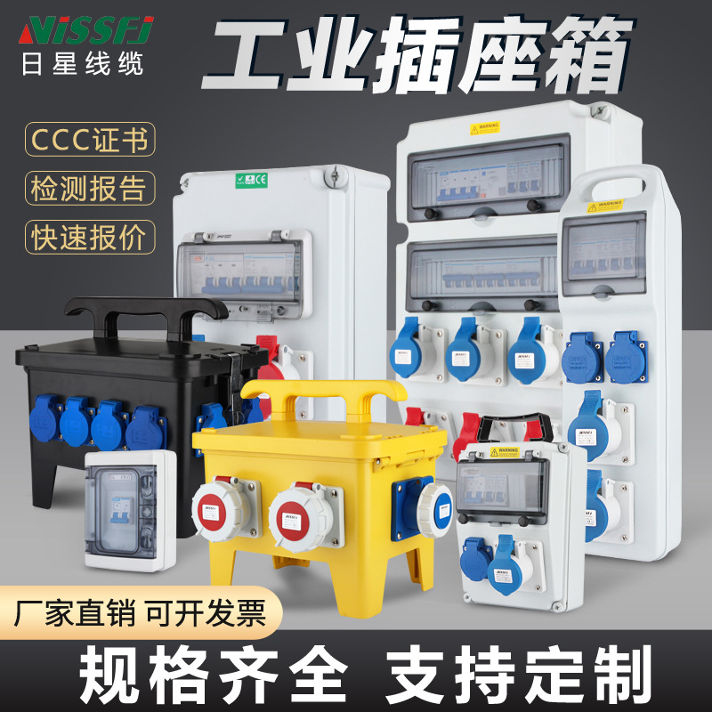 日星手提工业插座箱防水户外电源检修箱工程壁挂二三级配电箱开关