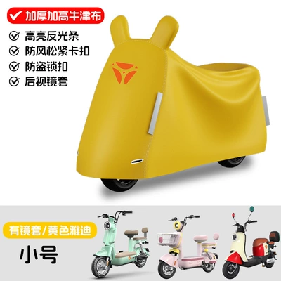 universal car cover battery car – Other Electric Vehicle Accessories - yadi-small-car-yellow-3xl-heightened-and-lengthened-water-leakage-guaranteed