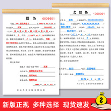 借条正规通用个人欠款条欠款单货款单民间法律效应欠条单据清单