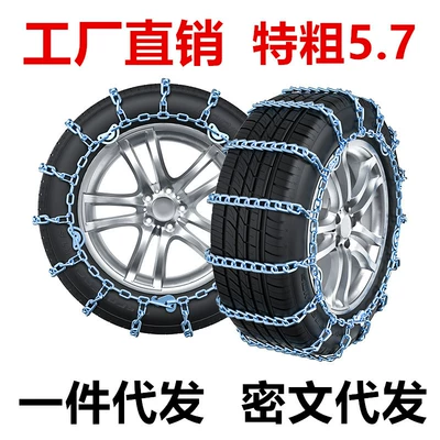 Extra Thick Anti-Skid Chains for Car Tires, Suitable for Vans, Trucks, Off-Road Vehicles, Suvs, Universal Type for Winter Snow and Ice