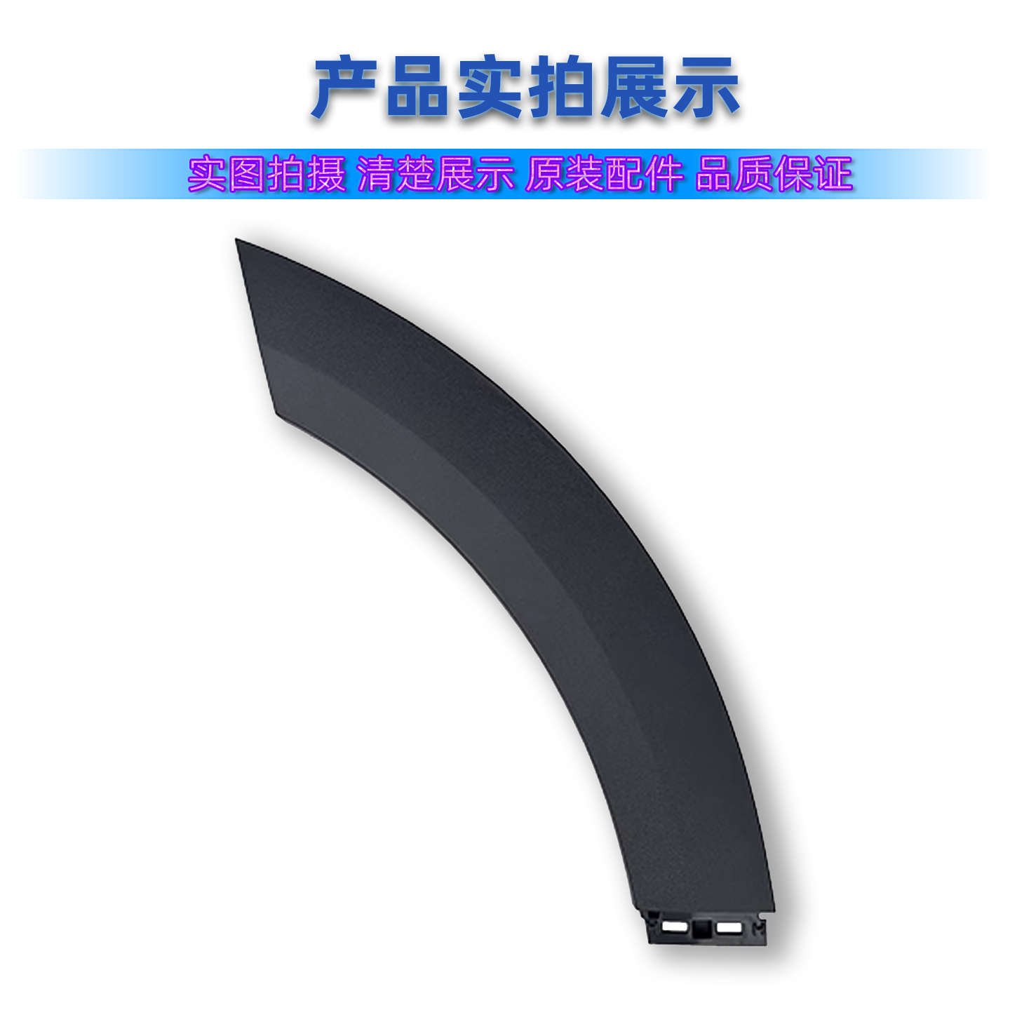 Changan Deep Blue S05 front and rear wheel arch anti-scratch trim strips original wheel arch accessories S05