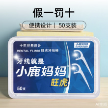 小鹿妈妈牙线50只盒装30支一次性牙线棒经典便携牙签现货超划算