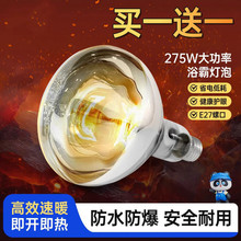 防水浴霸照明275W暖灯 220v高效取暖防爆取暖灯 防水老式取暖灯