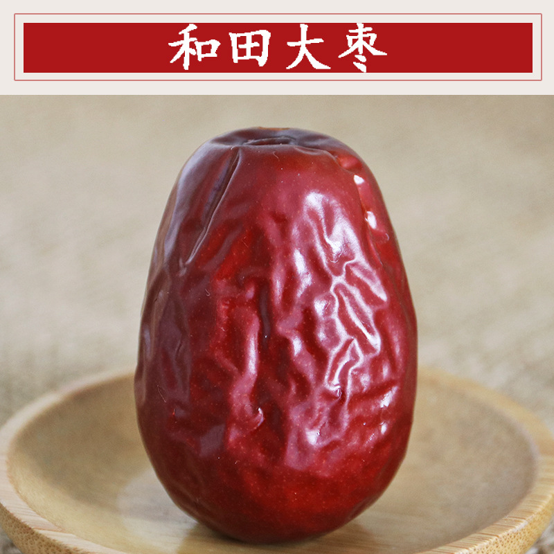 新货新疆特产和田大枣 5.2cm左右特优大骏枣红枣干批发500g