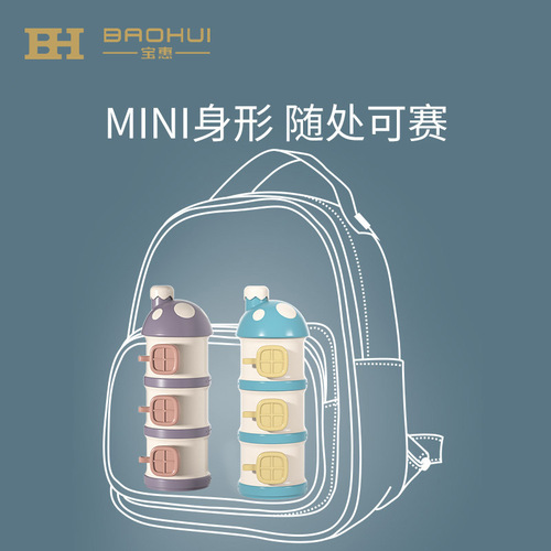 Baby Elephant factory direct sales independent four-layer milk powder box infant milk powder grid side-opening food storage box portable sealed
