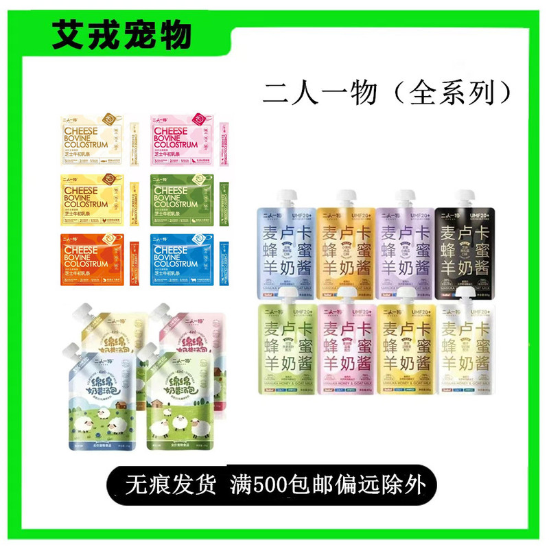 Two People, One Item, Full-Price Staple Cat Treats, Cheese Milk Bars, Manuka Honey Goat Milk Packs, Kitten Wet Food Staple