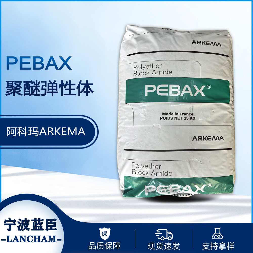 Arkema阿科玛PEBAX MV1041 透气膜MV2080 永久性抗静电添加剂