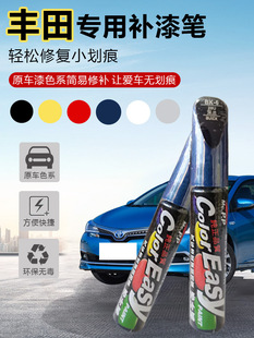 Special for Feng Landa Lei Ling Wei Chi Crown CH-R El Fa Paint Scratch Repair Paint Pen