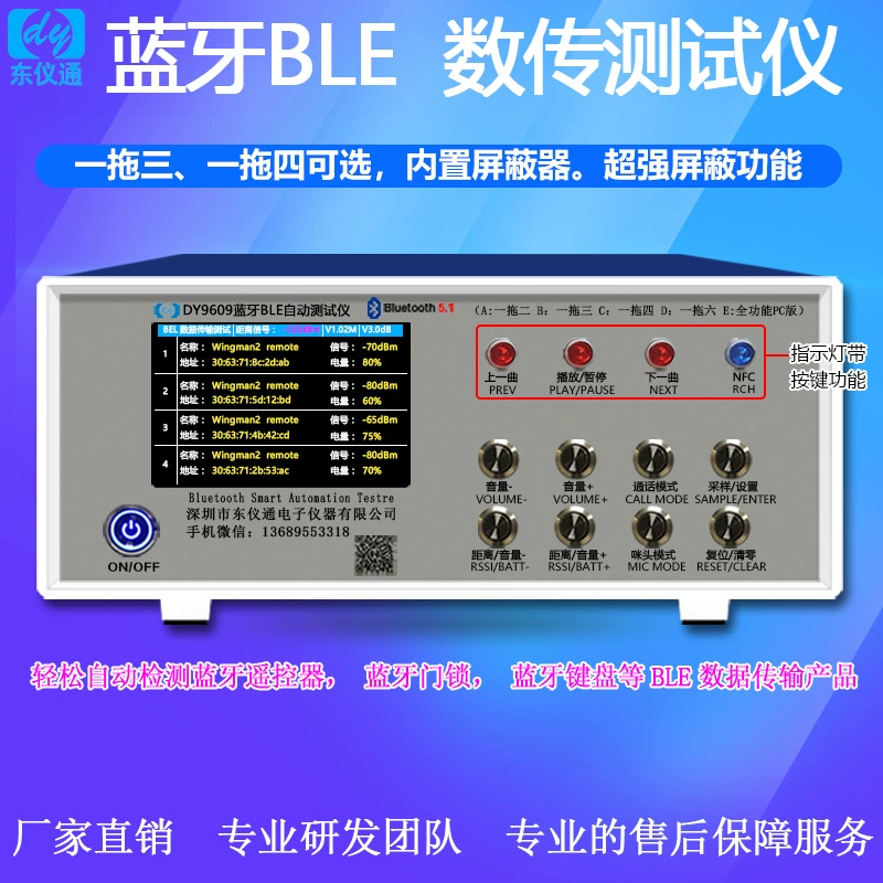 DY9609L Bluetooth BLE тестер Bluetooth дверной замок Bluetooth пульт дистанционного управления Bluetooth мышь веревка шкипер одно перетащите четыре