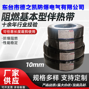 Decai 220V Flame-Retardant 10mm Wide 25/W/Meter Self-Limiting Temperature 70 ℃ ±5 ℃ Electric Heating Tape Flame Retardant Electric Heating