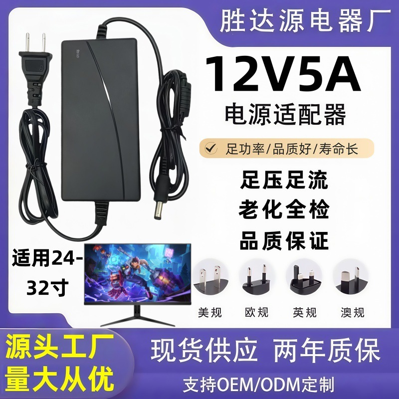 12V5A 電源アダプタコンピュータ LCD ディスプレイモニタリング閉回路カメラ美容機器プリンタ電源|undefined